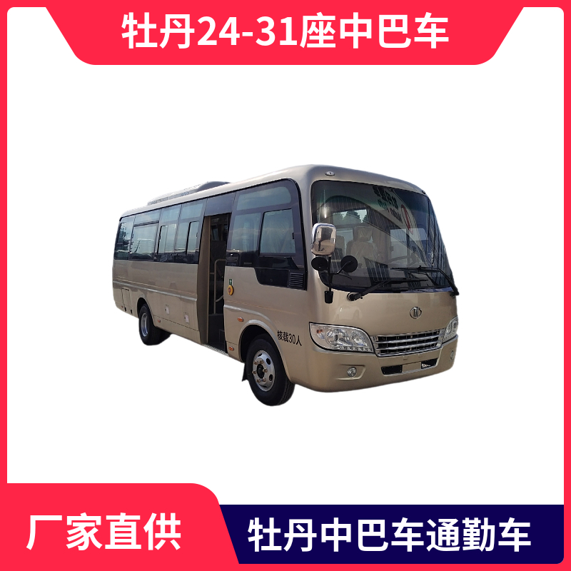 牡丹24-31座中巴車 7.6米 型號MD6768KD6